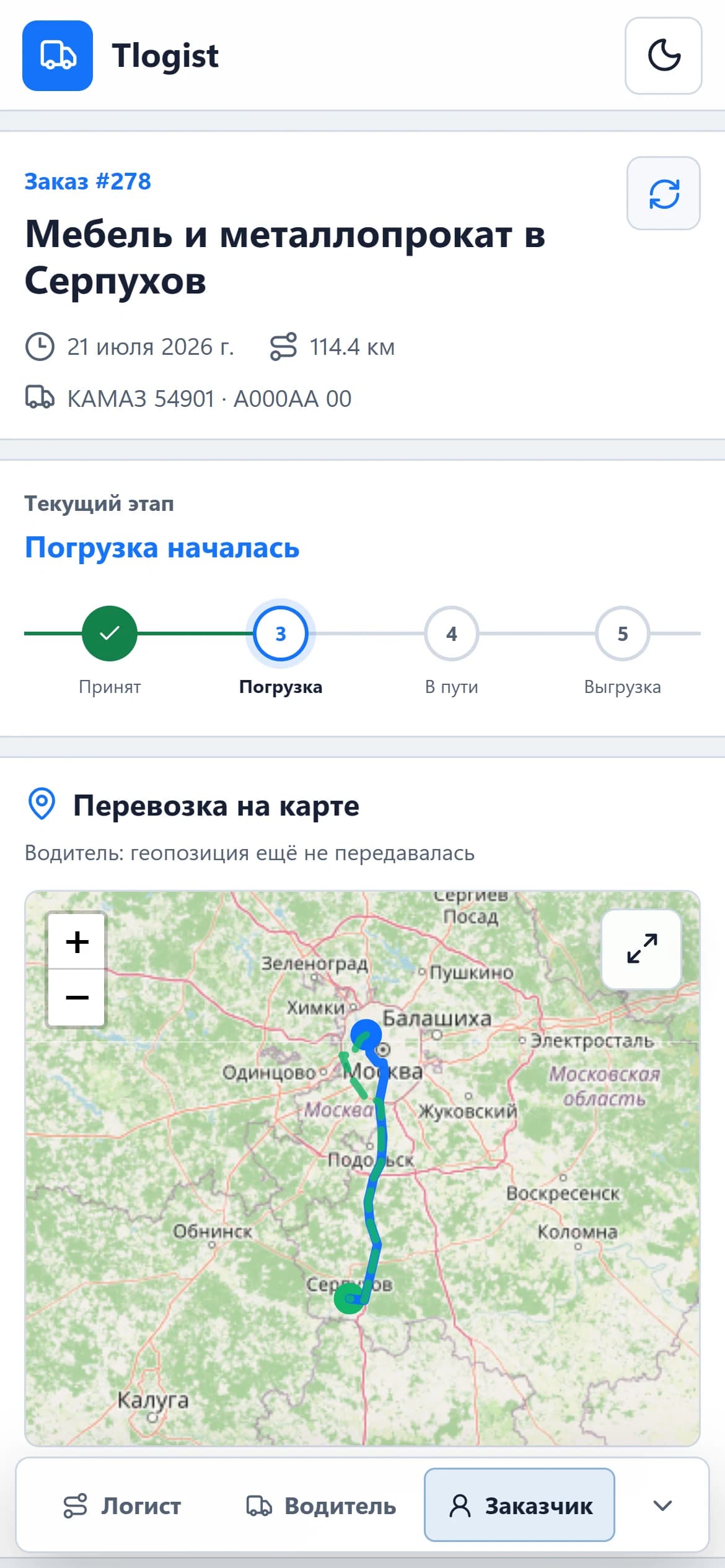 Ограниченный статус перевозки для заказчика