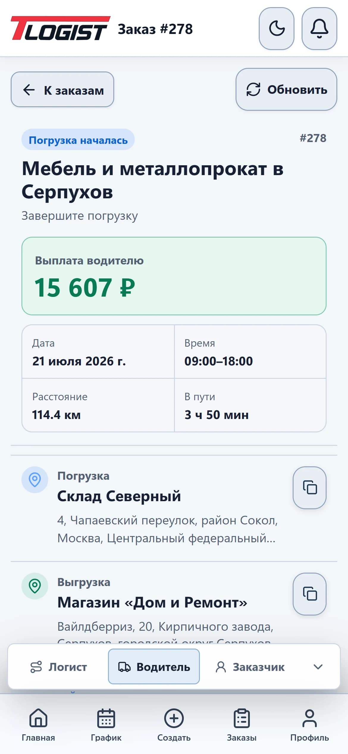 Персональная ссылка водителя с доступным этапом