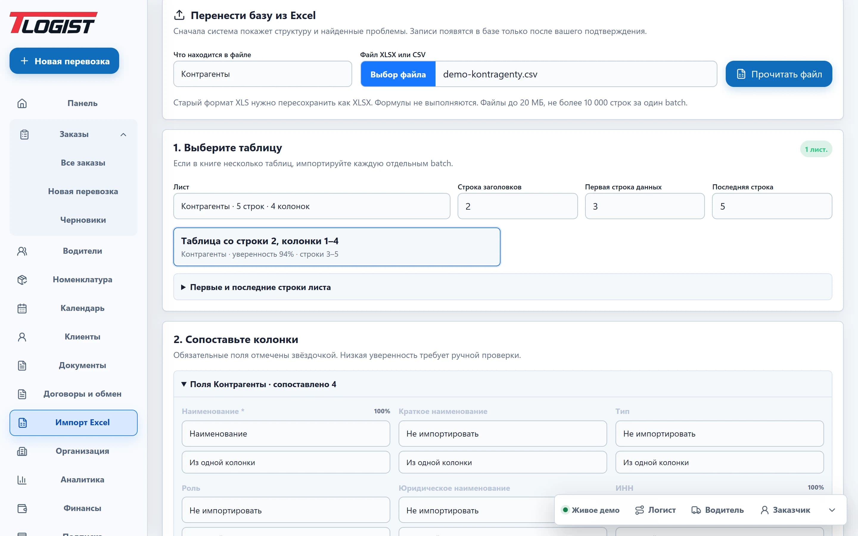 Preview импорта Excel с сопоставлением и диагностикой строк