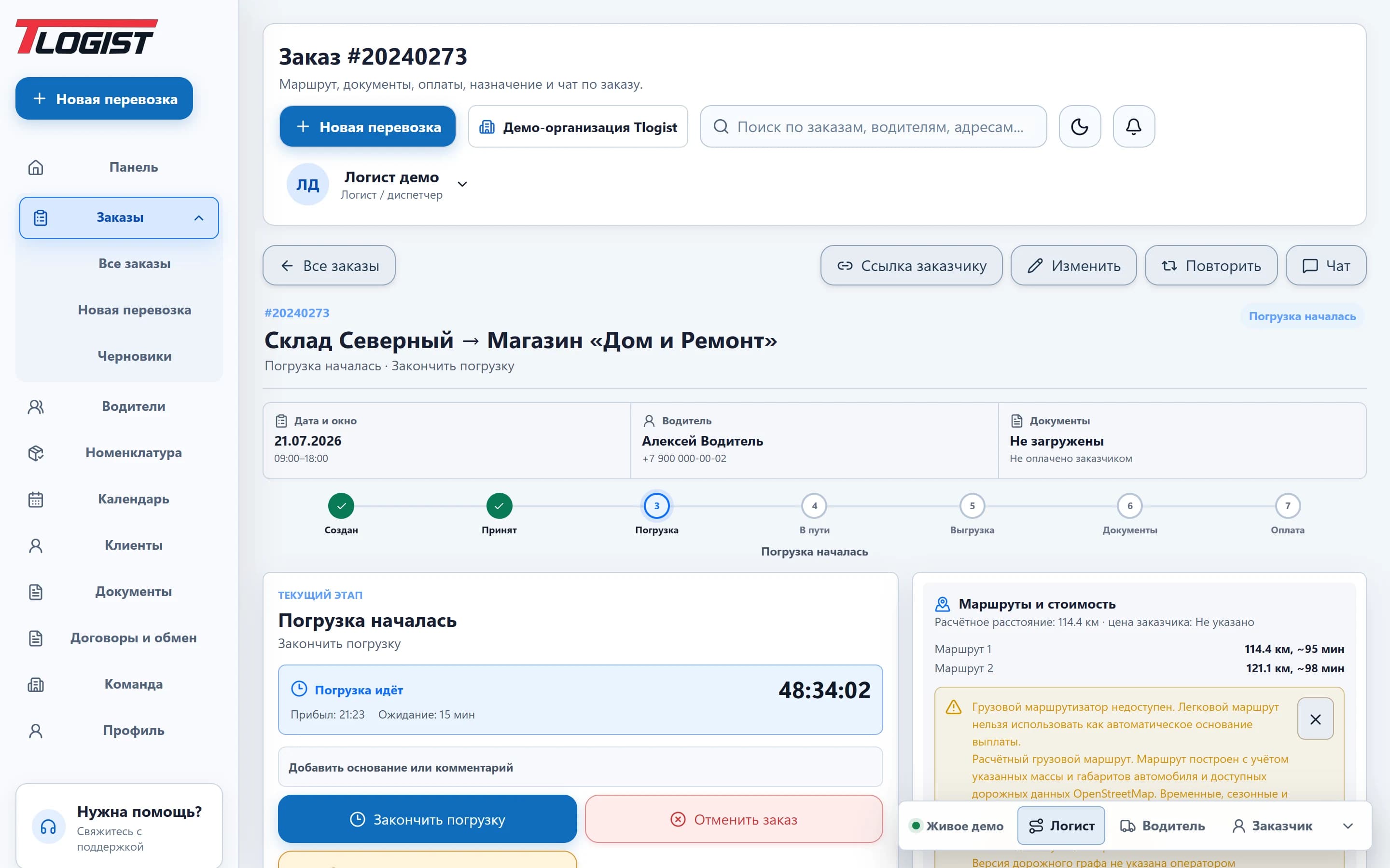 Рабочий заказ Tlogist с этапом, таймером, маршрутом и документами